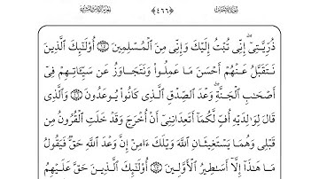 46 سورة الأحقاف  لفضيلة الشيخ أحمد العجمي إقرأ واستمع