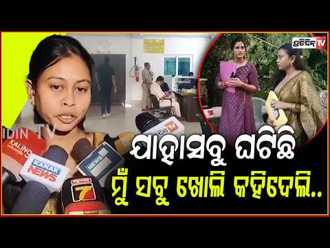 ମୋ ସହ ୩ ଘଣ୍ଟା ଆଲୋଚନା କରିଛନ୍ତି NHRC ଟିମ, ସବୁ ପ୍ରମାଣ ମୁଁ ଦେଇଛି ! Chameli Ojha case