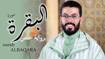 hicham elherraz surah albaqara riwayat Hafs ✦ هشام الهراز سورة البقرة برواية حفص كاملة
