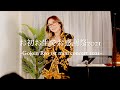 【五条院凌】「お初お生でお感謝祭2021~Gojoin Ryo 1st mini concert~」お生おダイジェスト(LIVE Digest)