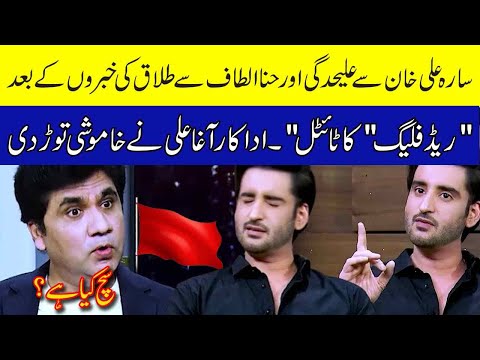 Aagha Ali breaks silence on ‘red flag’ tag in live show | Zabardast with Wasi Shah
