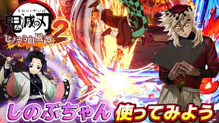 【生配信】ヒノカミ血風譚2のプレイスキルを上げたいからいろんなキャラ触ってみる【鬼滅の刃 無限城】【童磨 コスプレ 声真似】