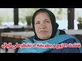 كـلثوم أكبري أرملة الموت الاخطر في التاريخ صفاتها ل11 من أزواجها كاملين القضية لهزات ايران 