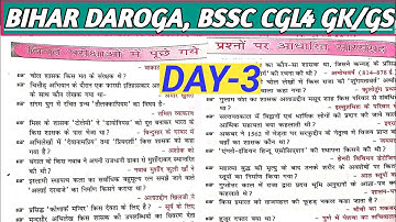 TOP STATIC GK/GS PART-3 | STATIC GKGS 2025 | TOP SPEED BOOK GKGS | BIHAR DAROGA PRACTICE SET 2025 ||