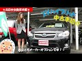 【売約済】車検付き！下廻り映像あり！28年式XVハイブリッドiアイサイト4WD中古車紹介