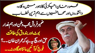 Mahmood Khan Achakzai Fiery Speech Against Establishment -Charsadda Journalist