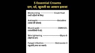 5 Essential Creams – दाग, दर्द, खुजली का आसान इलाज! | Face Infection | Psoriasis | Ayurvedic Tips