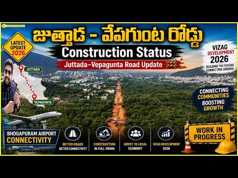 Juttada–Vepagunta Road Update Bhogapuram Airport Connectivity & Vizag Development | Kiran Tummala