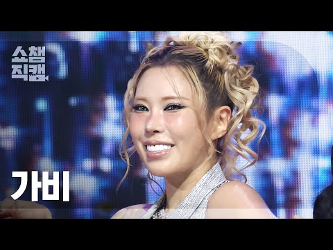 [쇼챔직캠 4K] <strong>가비</strong>(Gabee) - Bromm, Taki | Show Champion | EP.602 | 260708