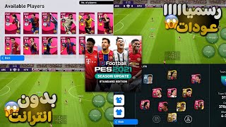 🔥 PES 2021 ORIGINAL is Officially Back 😍 | Download the Official Android Version with Original Gr... screenshot 1