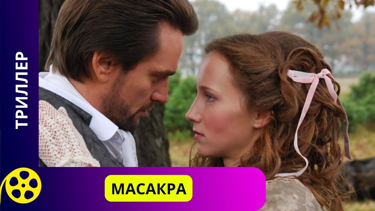 ВЫЖИТЬ В ЖЕСТКОМ МИРЕ МОЖНО, НО СЛОЖНО! Масакра. Фильмы для молодежи!