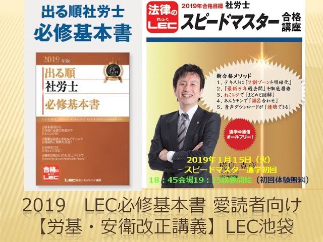 lec 社労士 2019 テキストのみ 安っぽい