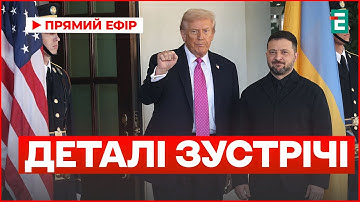 Зустріч Трампа та Зеленського була різко обірвана! Трамп не має наміру надавати ракети Tomahawk