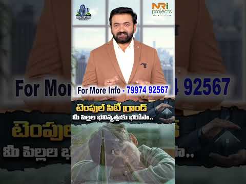 6 లక్షల 50 వేలకే ప్లాట్ #NRi #nritemplecity #yadagiriguttatemple #warangalhighway #plotsforsale