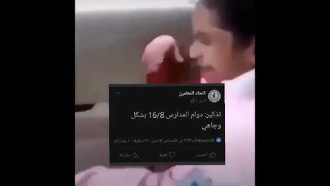 حال الطلاب لما عرفو موعد دوام المدارس😂😂😂