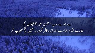 Surah Al-Baqarah Ayat[250]