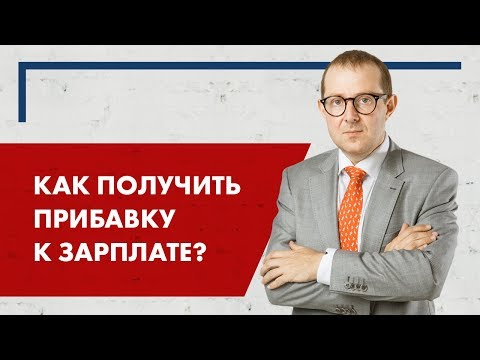 Вопрос: Как договориться о зарплате?