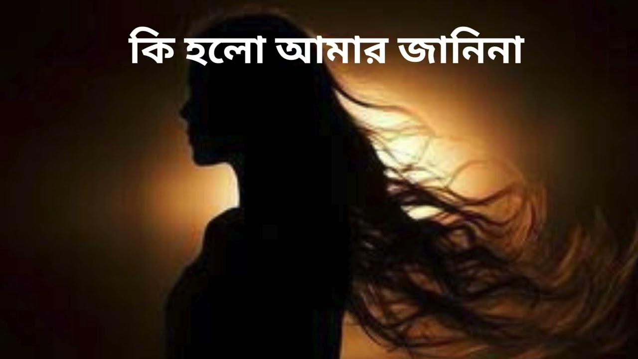 NiToL~ Ki Holo Amar Janina