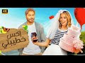 الفيلم الكوميدي إكس خطيبتي كامل بطولة تامر حسني و هنا الزاهد 2025 الفيلم الكوميدي إكس خطيبتي كامل بطولة تامر حسني و هنا الزاهد 2025