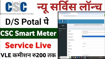 CSC New Update | CSC Smart Meter course Live | CSC New Service 2025 | CSC Smart Meter ELE service
