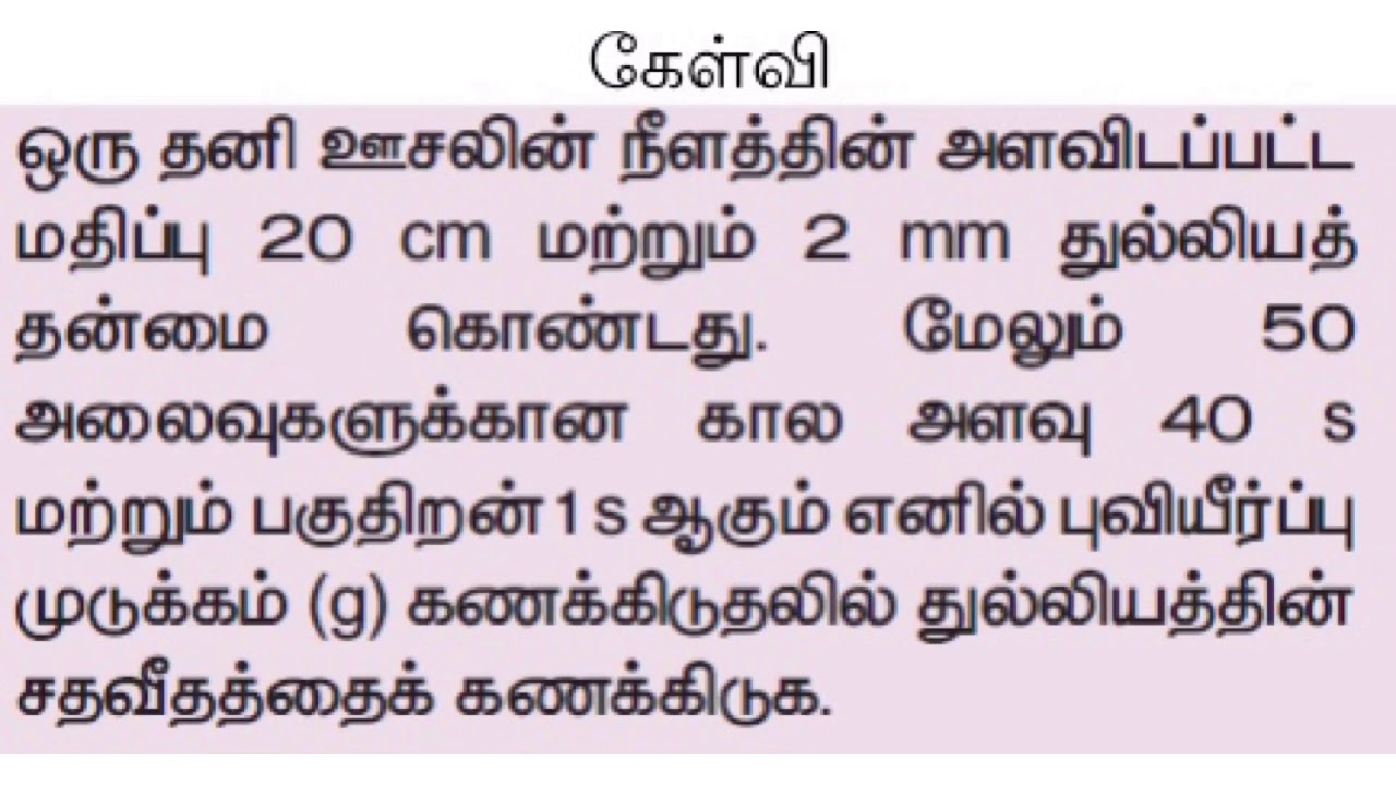11th Physics in Tamil - அளவீட்டியல் (Measurements) - துல்லியம் ...