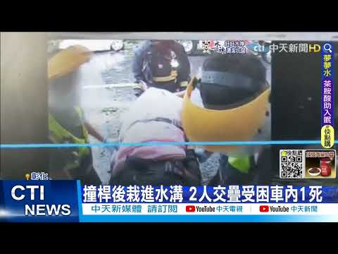 【每日必看】雨天高速甩尾! 自撞電桿爆炸 1死1重傷@中天新聞CtiNews20220515
