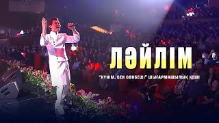 Ернар Айдар - Ләйлім (concert version)