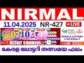 Kerala Lottery Live Results Today | NIRMAL NR-427 Live Draw | Kerala Lottery 11.04.2025 LIVE