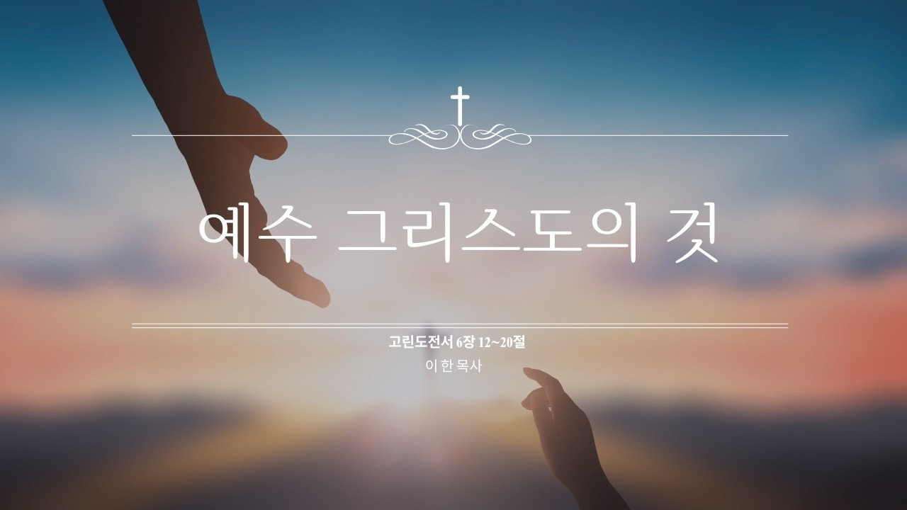 [성환침례교회] 2026년 3월 1일 오전예배 ㅣ 이한 목사