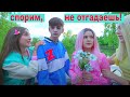 Спорим НЕ ОТГАДАЕШЬ  / Леди Диана и актеры / Угадай цвет глаз!