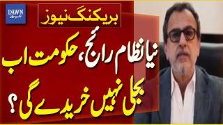 “Government Will No Longer Buy Electricity” | Awais Leghari’s Big Statement | Breaking News | Dawn