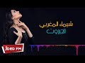 Shaimaa AlMaghrby - El Gabarot (EXCLUSIVE) | 2019 | شيماء المغربي - الجبروت