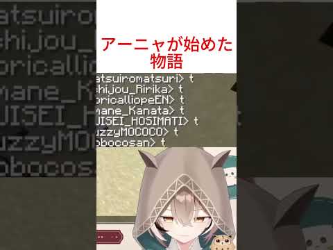 アーニャが始めた物語#ホロライブ切り抜き #vtuber #切り抜き