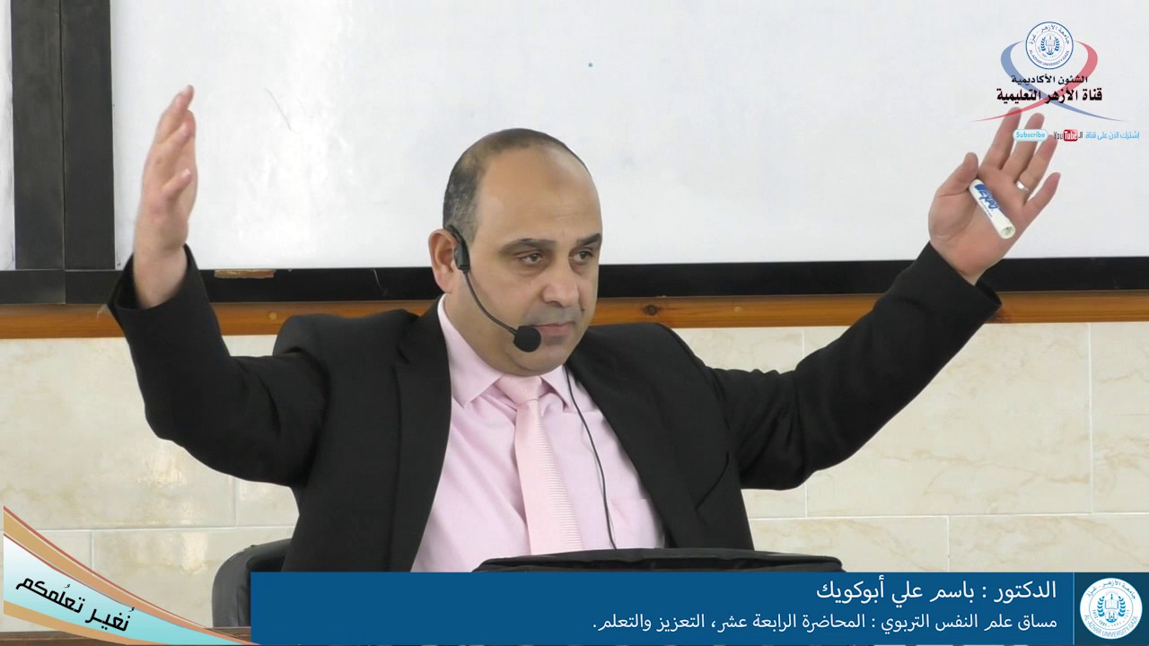 علم النفس التربوي المحاضرة الرابعة عشر، التعزيز والتعلم