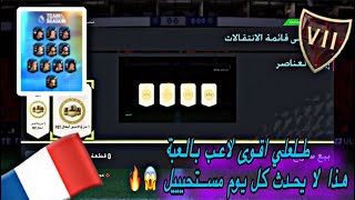 طلعلي اقوى لاعب بالعبة من جوائز الفوت..! مستحييل😱🇫🇷+ تصويت لتشكيلة الموسم دوري انجليزي |FIFA22