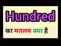 Hundred meaning in hindi  hundred ka matlab kya hota hai  word meaning english to hindi