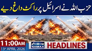 Hezbollah Launches Rocket Attack on Israel | 11 AM  News Headlines | 13 April 2026 | Samaa TV