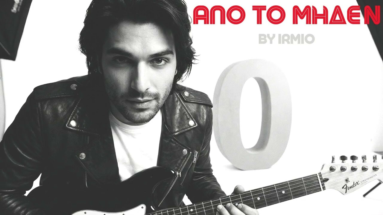 ΑΠΟ ΤΟ ΜΗΔΕΝ