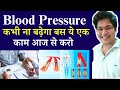 Blood pressure           by dr kanhaiya