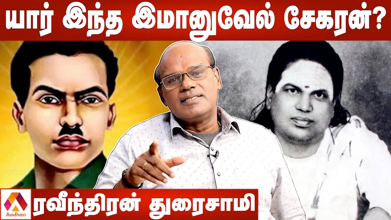 இமானுவேல் சேகரன் படுகொலையும், கீழத்தூவல் துப்பாக்கிச்சூடும் -ரவீந்திரன் துரைசாமி | Immanuel Sekaran