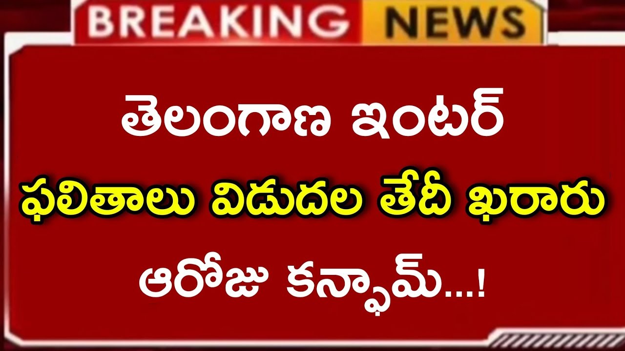 Telangana Inter Results 2024 Release Date - TS Inter Results Latest news - TG Inter Results 2024