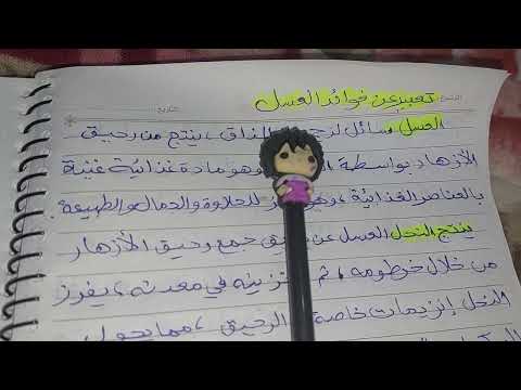 تعبير عن العسل