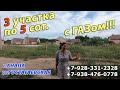 Участки с ГАЗом по 1 100 т.р./5 сот тел:+7-938-476-0778 г.Ананапа/ст.Гостагаевская