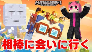 【Minecraft】ハッピーガストの相棒に会いに行く