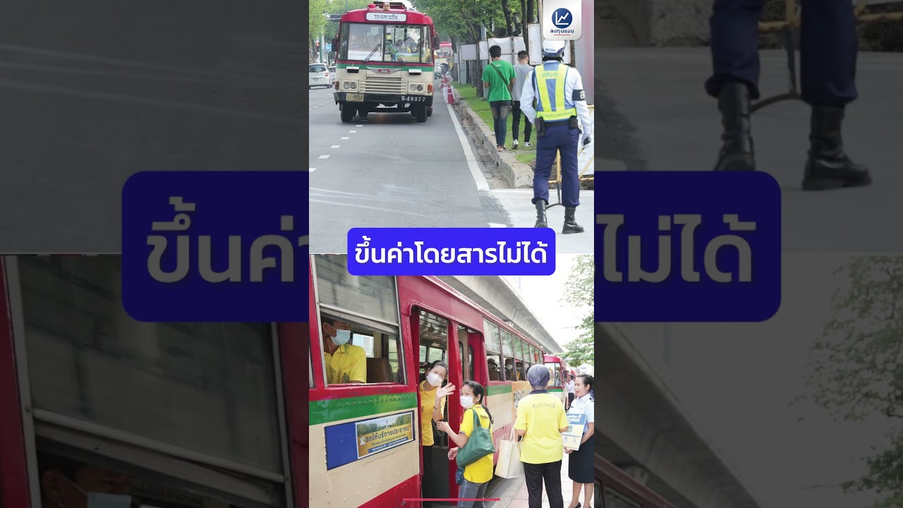 ทำไม ขสมก. ถึงขาดทุนสะสม 100,000 ล้าน #ลงทุนแมน #longtunman