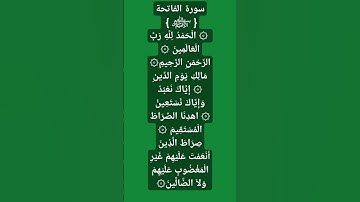 سورة الفاتحة أذكار الصباح #قرآن #قران_كريم #سورة_ الطائر الرفراف #سورة_الواقعة #quran #up #max
