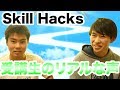 3ヶ月でエンジニア就職したSkillHacks受講生に、内定までの道のりを聞いてみた！