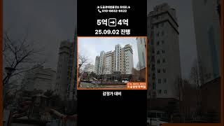 도움경매 수도권경매 군포시 부곡동 의왕역센트럴파크 33평형 4억대#부동산 #건물매매 #아파트 #경매왕 #투자 #부동산경매#아파트경매 #아파트분양