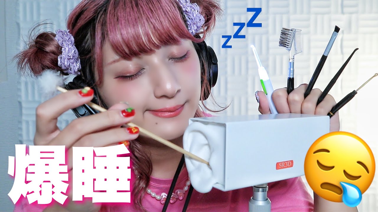 【ASMR】確実に眠りに落ちる耳かき第3段👂💕