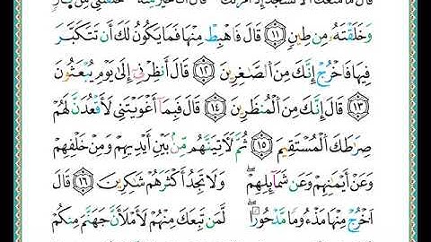 ختمة مصحف التجويد برواية الدوري الصفحة رقم  152